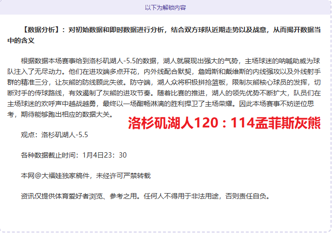 东契奇砍下,湖人保持六,连赢,巅峰国际,巅峰国际官方网站,巅峰国际平台